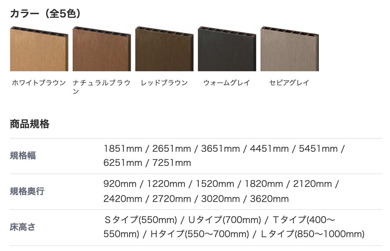 YKKリウッドデッキ200のカラー表の画像