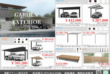 エクステリア工事・販売ならお任せください