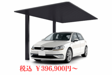 LIXIL　カーポートSC 1台用